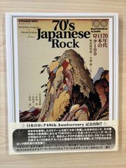 【僅少】70年代 日本のロック100