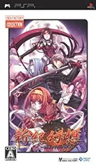 【中古】「非常に良い」IFコレクション 新紀幻想 ~SSII アンリミテッドサイド~ - PSP