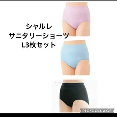 シャルレショーツ３L お尻すっぽりデイリーショーツ｜シャルレ ウェブストア