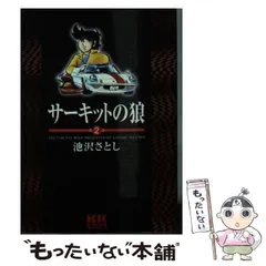 サーキットの狼　22冊セット　コミック　漫画　昭和　池沢さとし　希少　初版あり サーキットの狼 22冊セット コミック 漫画 昭和 池沢さとし 希少