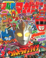 2025年最新】テレビマガジン 1998の人気アイテム - メルカリ