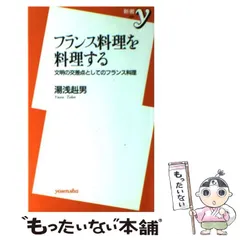現代フランス料理宝典2冊セット 現代フランス料理宝典 / 古本倶楽部株式会社 / 古本、中古本、古書籍の