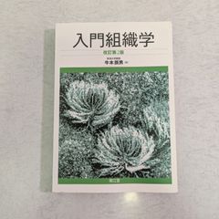 【書籍】入門組織学　改訂第2版　牛木辰男 著　南江堂