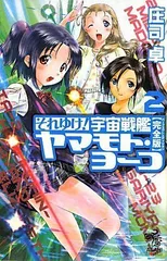 2023年最新】それゆけ!宇宙戦艦ヤマモト・ヨーコ の人気アイテム