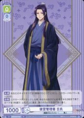 [중고]바이스슈바르츠브라우 KSR/01S-001[SD]:후궁 관리자 壬씨