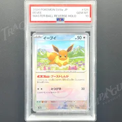 2025年最新】イーブイ マスターボールミラー psa10の人気