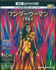 2025年最新】ワンダーウーマン 4kの人気アイテム - メルカリ