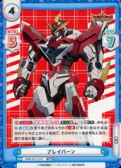 2026年最新】Reバース ブレイバーンの人気アイテム - メルカリ