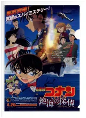 前売特典 青山剛昌 劇場版名探偵コナン[絶海の探偵] クリアファイル