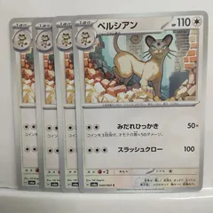 2025年最新】ペルシアン ポケモンカードの人気アイテム - メルカリ