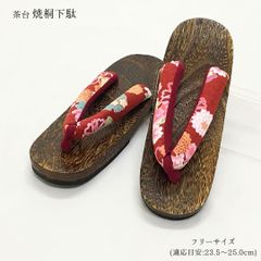 【新品】下駄 げた 桐下駄 焼桐下駄 23.5 24.0 24.5 25.0 女性 婦人 レディース 浴衣 ゆかた 茶 えんじ 臙脂 菊 雪輪 桜 梅 夏 着物 きもの 夏祭り 花火大会 盆踊り 和装 和装履物 和柄 古典柄 軽量 ゲタ 317