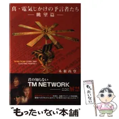 TM NETWORK 電気じかけの予言者たち　まとめ売り TM NETWORK 電気じかけの予言者たち まとめ売り - メルカリ