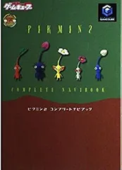 【中古】 ピクミン2 コンプリートナビブック (電撃ゲームキューブ?任天堂の攻略本シリーズ)