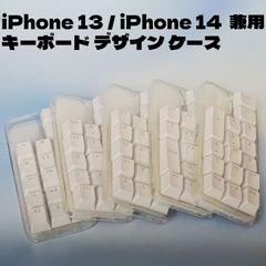 現品販売 変わった 面白い iPhone 13 / iPhone 14 兼用 ハンドメイド デスクトップ パソコン PC キーボードパーツ使用 TPU ケース キートップ付き 個性的なデザイン カバー ホワイト クリア ソフトTPU