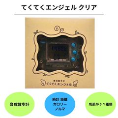 てくてくエンジェル クリア 育成散歩計 万歩計 カワイイ おもちゃ カロリー表示 簡単 子供 軽い キャラクター 小型 育てる 楽しい 歩幅 持ち歩き