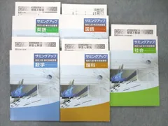 2024年最新】サミングアップ 数学の人気アイテム - メルカリ