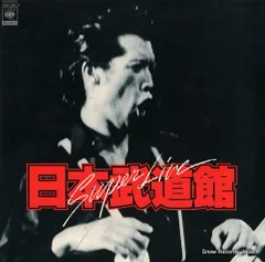 2025年最新】矢沢永吉 スーパー・ライヴ 日本武道館の人気