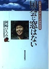 2025年最新】土井たか子の人気アイテム - メルカリ