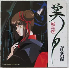 【未開封】DVD 吸血姫 美夕 完全収録版 Amazon.co.jp: 吸血姫美夕 完全収録版 [DVD] : 平野俊弘: DVD