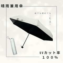 晴雨兼用　折りたたみ傘　UVカット率100％