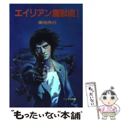 2024年最新】エイリアン魔獣境の人気アイテム - メルカリ