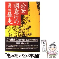 2024年最新】公安調査庁の人気アイテム - メルカリ