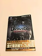 2025年最新】エターナルダークネス-招かれた13人- の人気