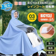 レインコート 自転車 レインポンチョ レディース メンズ リュック ポンチョ カッパ ツバ バイザー 通勤 通学 フェス キャンプ 登山 山 雪 雨 梅雨 雨具 おしゃれ  beimei01 