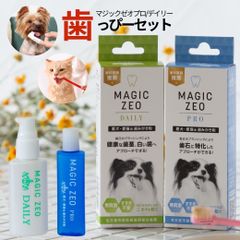 犬用品歯磨き粉 犬 歯石除去 マジックゼオ プロ デイリー 犬 歯磨き ペースト ジェル状 口臭予防 歯ブラシ 玩具 歯石取り 自宅 時間 器具 歯周病菌 ペンチ 無添加