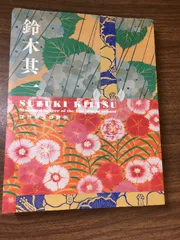 2025年最新】鈴木其一の人気アイテム - メルカリ