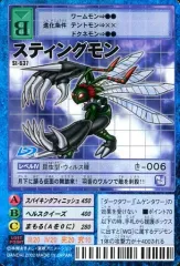 2026年最新】スティングモンの人気アイテム - メルカリ