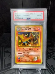 2025年最新】カツラのリザードン psa8の人気アイテム - メルカリ