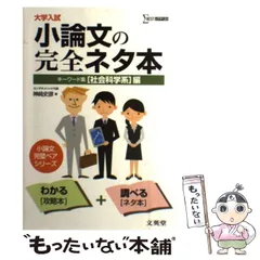 【中古】 文系小論文2 2025年最新】小論文 問題集の人気アイテム - メルカリ