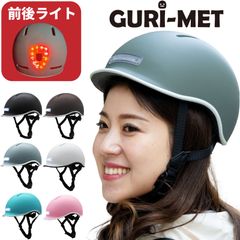 GURI-MET グリメット【CE認証】【正規日本販売店】自転車ヘルメット Lサイズ 防災用にも ワンタッチ前後LEDライト付き　Lサイズ 調整可能 マグネットバックル