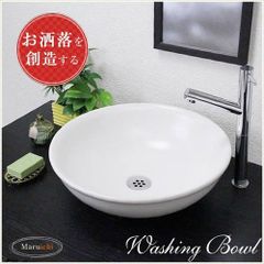 信楽焼 手洗い鉢 洗面ボウル 陶器 直径42cm 大型サイズ 白マット手洗い鉢 tr-4004