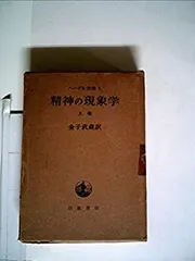 2025年最新】精神現象学（ヘーゲル全集4）の人気アイテム - メルカリ