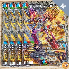 轟く革命 レッドギラゾーン プロモ 4枚 轟く革命レッドギラゾーン プロモ 4枚セット 轟く革命 レッド