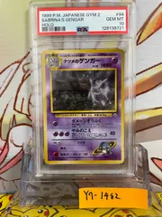 PSA10 ナツメのゲンガー 旧裏 闇からの挑戦 1999 94 094 - メルカリ