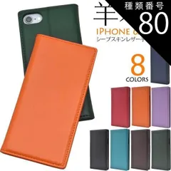 種類80：iPhone 13 Pro Max/レッド 送料無料 iPhone シリーズ シープスキンレザー 手帳型 ケース アイフォン スマホカバー スマホケース おしゃれ かわいい きれい 上品 無地 シンプル 本革 レザー カラフル カードポケット 背面ス