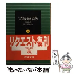 2025年最新】岩波文庫の黙阿弥の人気アイテム - メルカリ