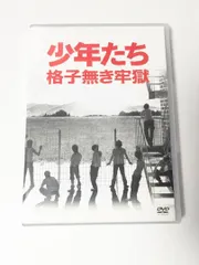 少年たち　格子無き牢獄　DVD (Snow Man/WEST. /KisMyFt2)