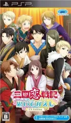 【中古】PSPソフト 三国恋戦記 ～思いでがえし～ CS Edition