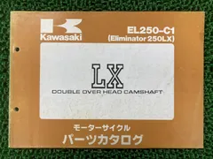 2025年最新】カワサキ エリミネーター250サービスマニュアルの