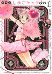 金土日価格【新品未開封シュリンク付き】　しゅごキャラ！　新装版　全巻セット 51H0lirqtxS.jpg_BO30,255,255,