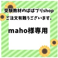 ※maTcha※ぱぱプリショップ　受験対策　社会暗記カードセット maTcha様専用※ぱぱプリショップ 受験対策 社会暗記カードセット 本