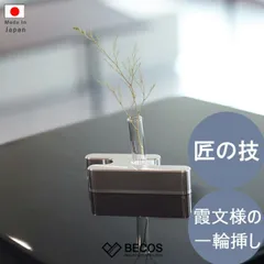 一輪挿し Hana Kasumi (Short) 専用ボックス入り 花瓶 ギフト おしゃれ  高級 速水製作所 アルミ|8cm シルバー 金属加工 日本製 国産 職人|海外 手土産 モダン お香立て  フラワーベース オブジェ| 結婚祝い 新築祝い 新居祝い 