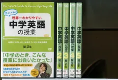 2024年最新】世界一わかりやすい中学英語の授業 DVDセット [DVD]の人気アイテム - メルカリ