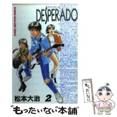 【中古】 Ｄｅｓｐｅｒａｄｏ ３/講談社/松本大治 講談社 DESPERADO 3／松本大治 : ネットオフ ヤフー店 - 通販