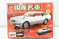 2025年最新】国産名車コレクション 1/24 セリカの人気アイテム - メルカリ