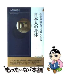 小笠原流 結ぶ / コレクション 折る・包む」三十一世宗家 小笠原清忠 著